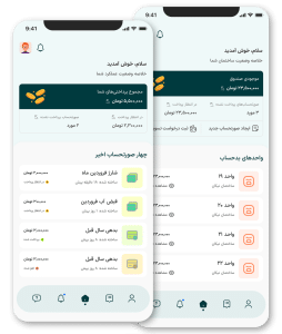 اپلیکیشن برسام | مدیریت شارژ آپارتمان و هزینه ساختمان
