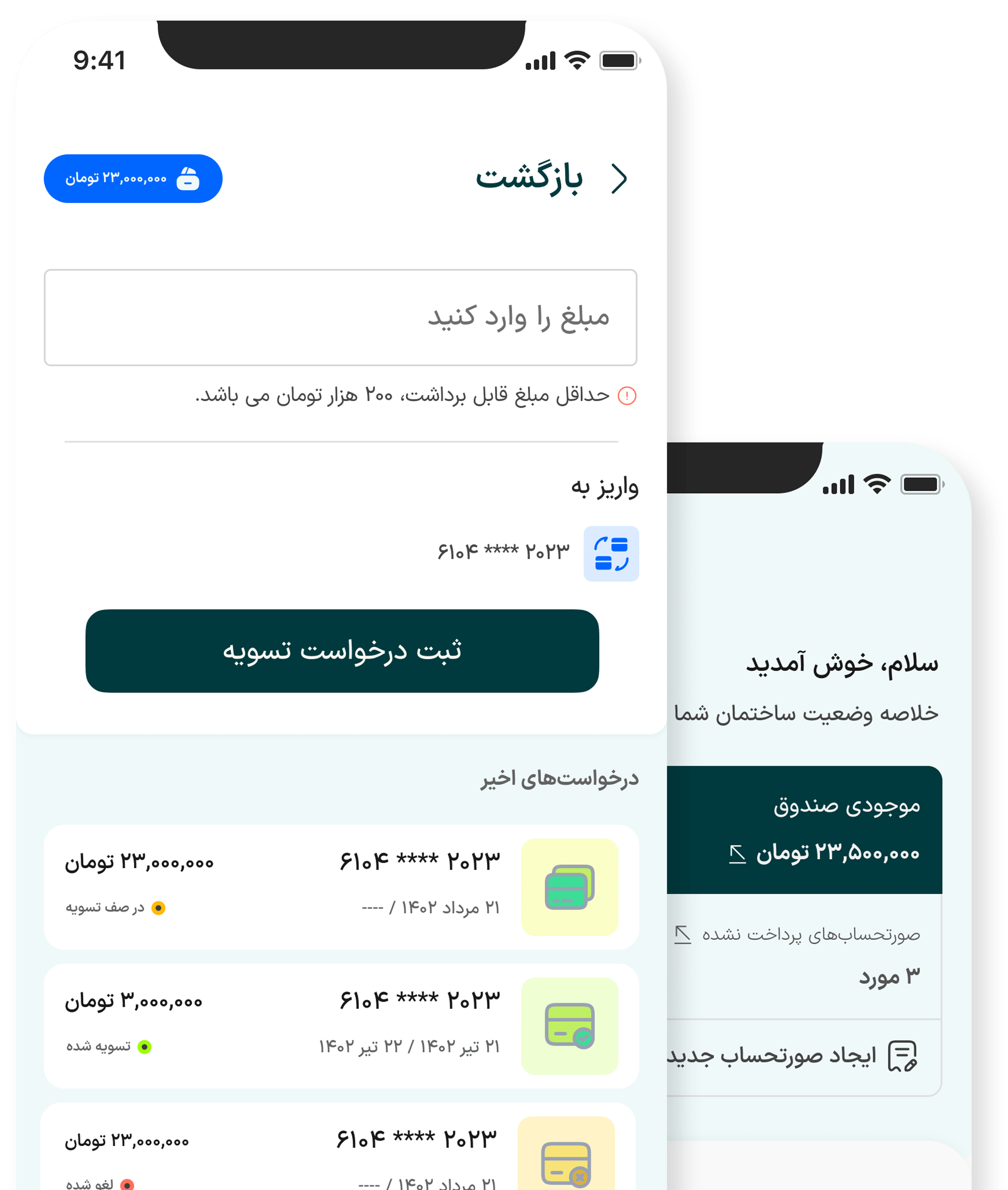 اپلیکیشن برسام | مدیریت شارژ آپارتمان و هزینه ساختمان