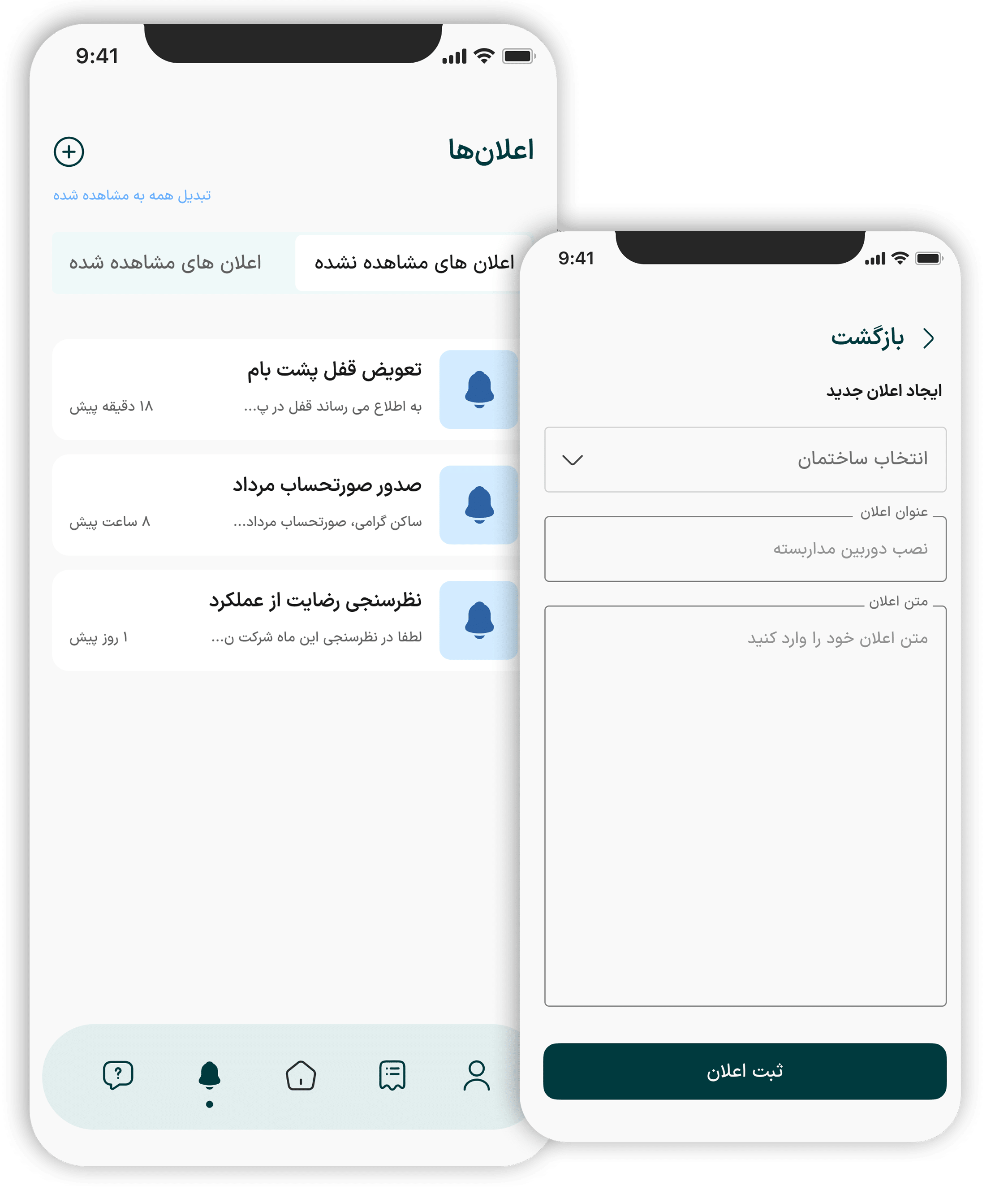 اپلیکیشن برسام | مدیریت شارژ آپارتمان و هزینه ساختمان