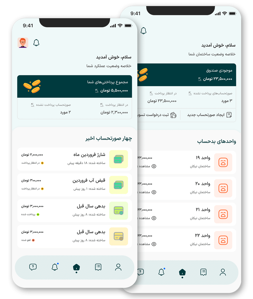 اپلیکیشن برسام | مدیریت شارژ آپارتمان و هزینه ساختمان