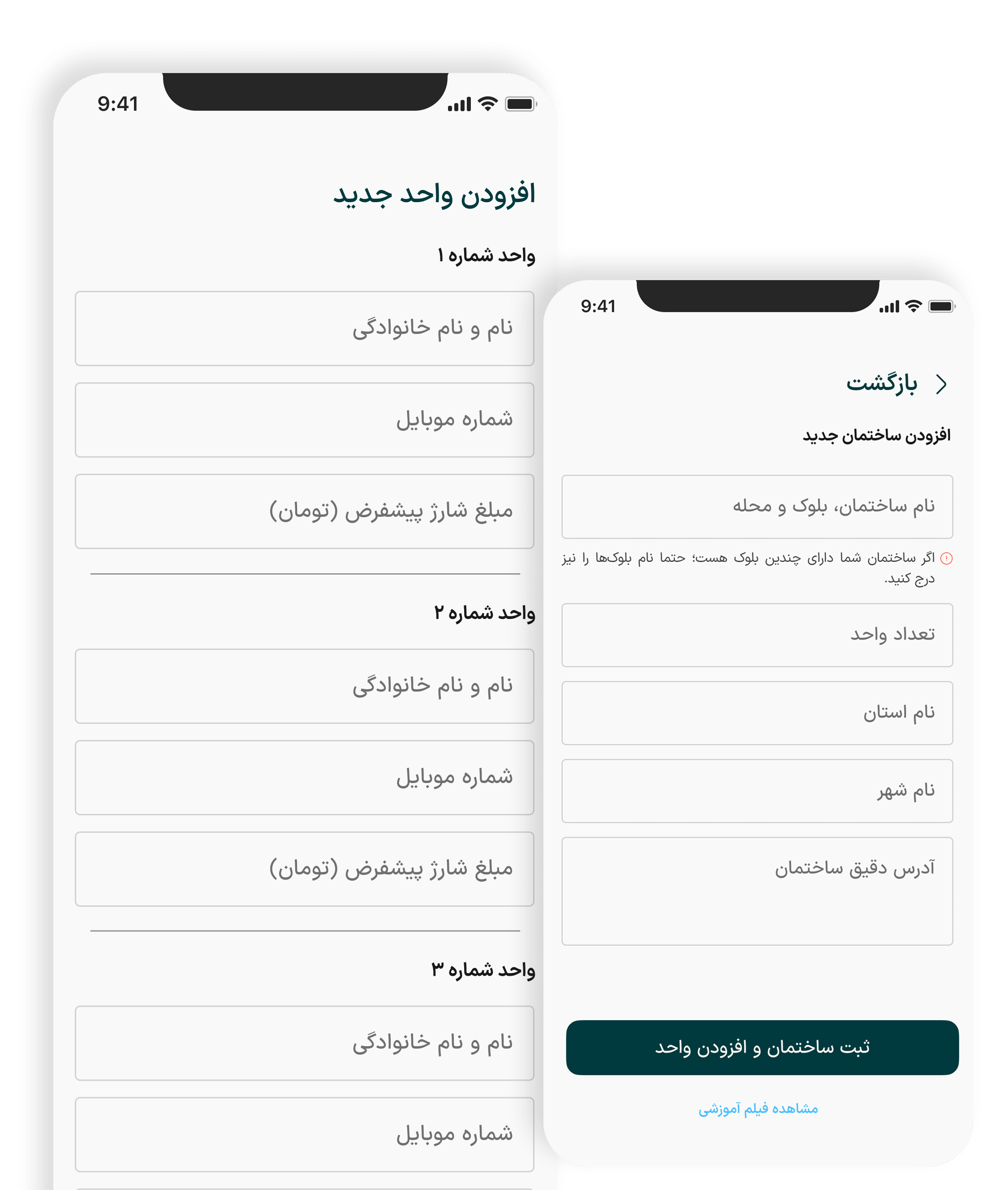 اپلیکیشن برسام | مدیریت شارژ آپارتمان و هزینه ساختمان