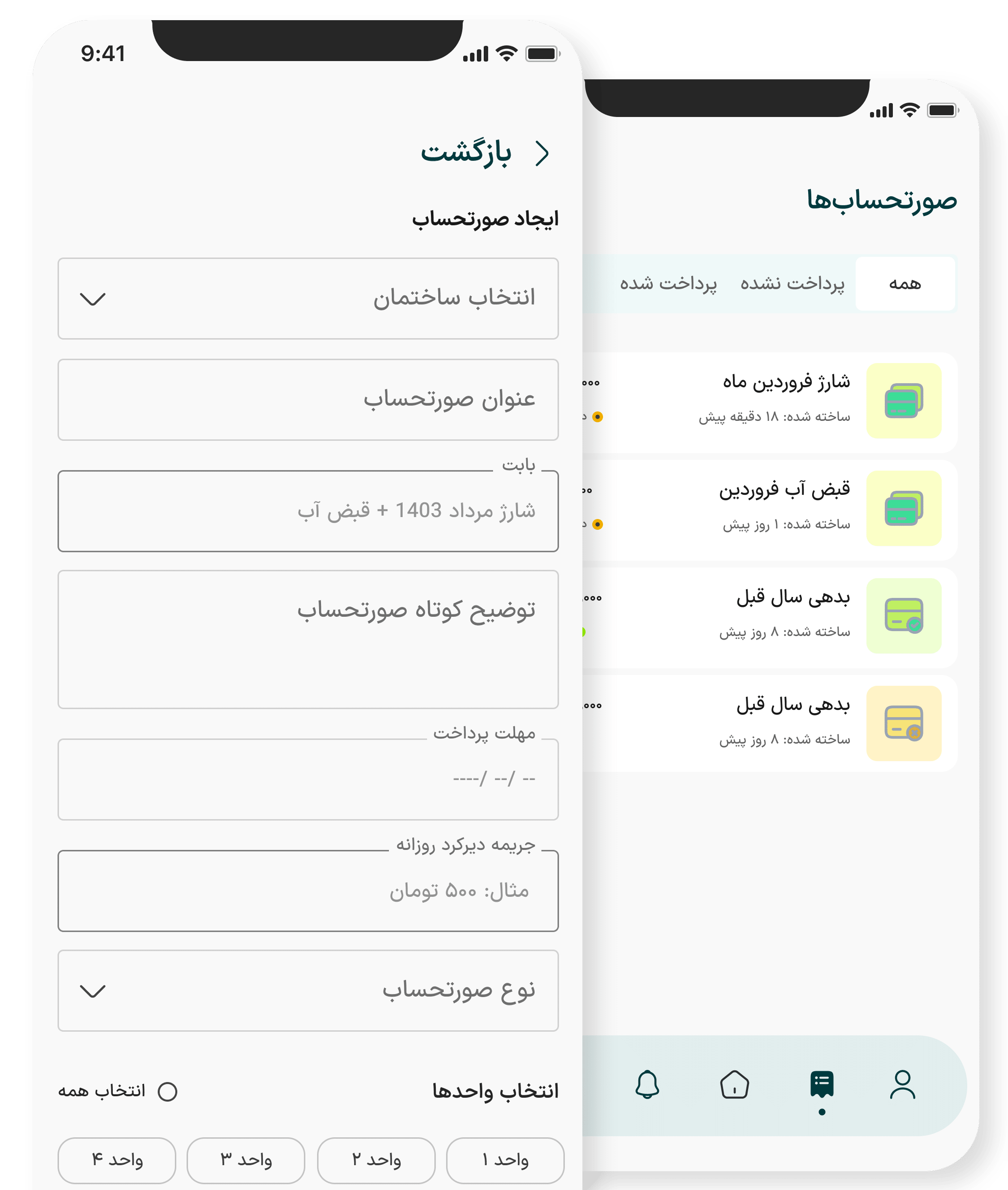 اپلیکیشن برسام | مدیریت شارژ آپارتمان و هزینه ساختمان