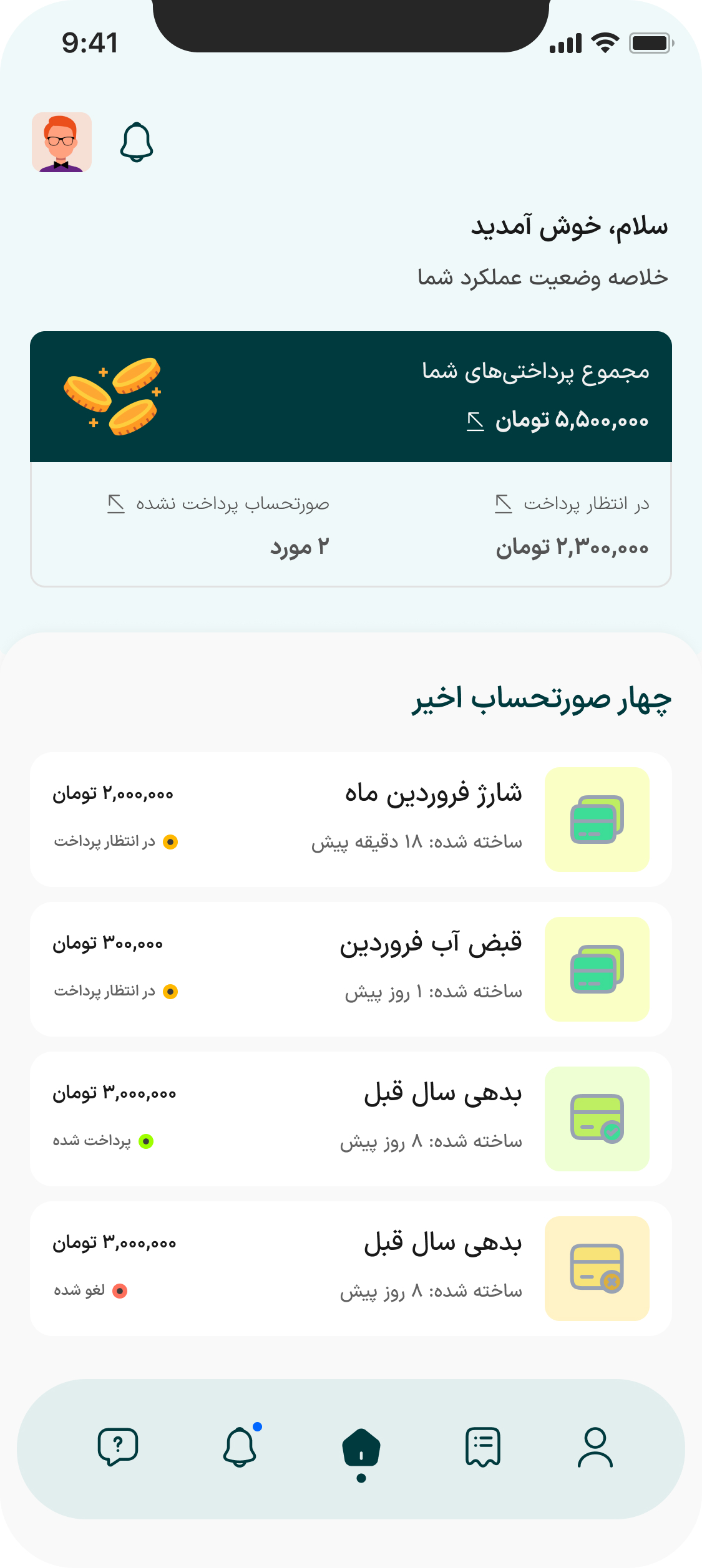 اپلیکیشن برسام | مدیریت شارژ آپارتمان و هزینه ساختمان