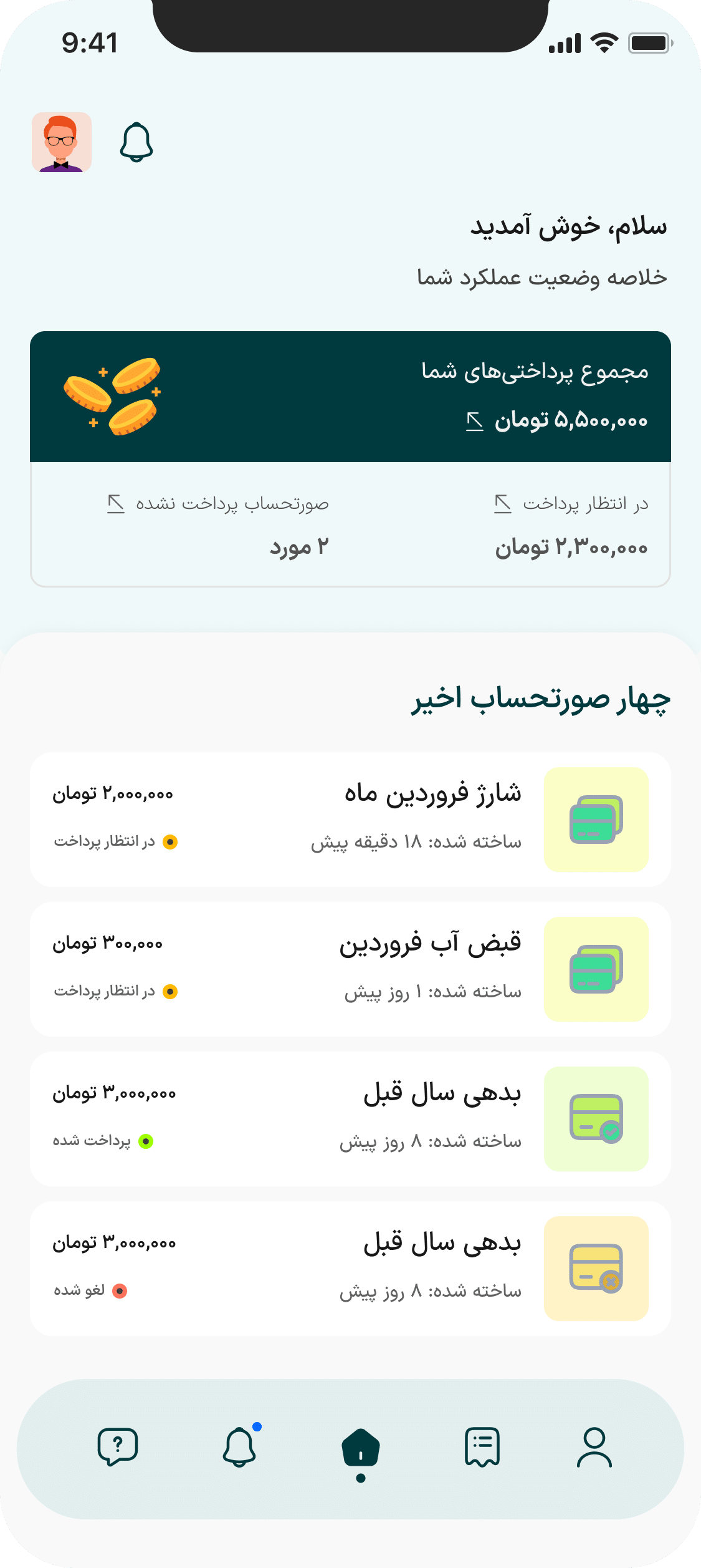 اپلیکیشن برسام | مدیریت شارژ آپارتمان و هزینه ساختمان