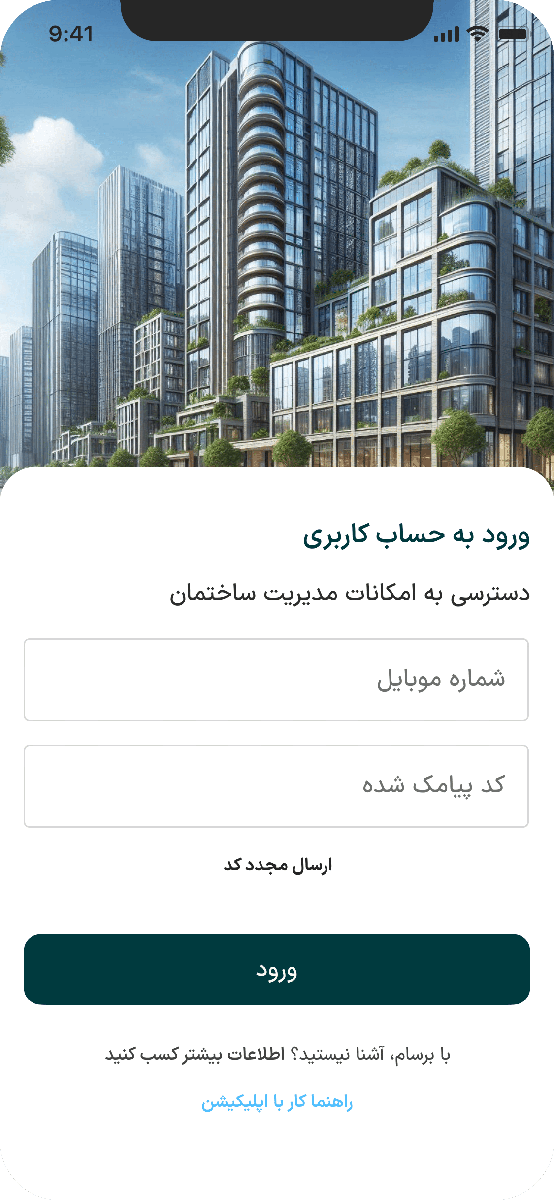 اپلیکیشن برسام | مدیریت شارژ آپارتمان و هزینه ساختمان