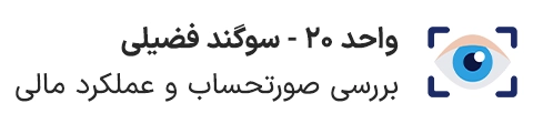 اپلیکیشن برسام | مدیریت شارژ آپارتمان و هزینه ساختمان