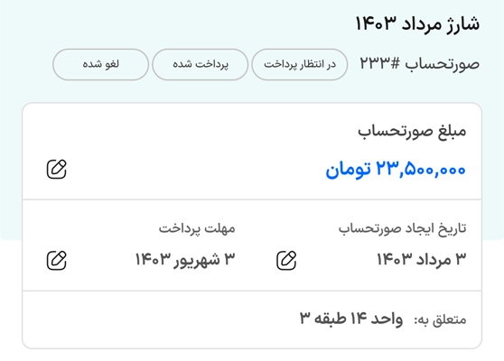 اپلیکیشن برسام | مدیریت شارژ آپارتمان و هزینه ساختمان