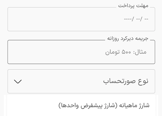 اپلیکیشن برسام | مدیریت شارژ آپارتمان و هزینه ساختمان