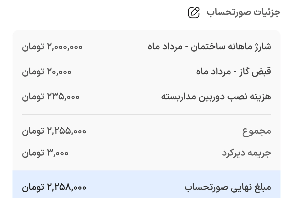 اپلیکیشن برسام | مدیریت شارژ آپارتمان و هزینه ساختمان